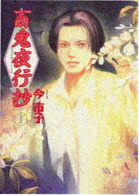 爱漫画人气榜第三作品