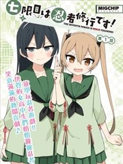 爱漫画美食日常漫画山海食单封面